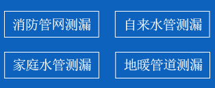 云霄县暗管漏水检测